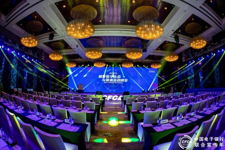 即信出席2020銀行數(shù)字生態(tài)與普惠金融峰會 ICC融合通信中臺廣受關注