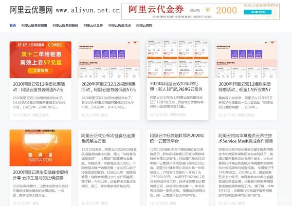 2020阿里云雙12拼團(tuán)優(yōu)惠活動(dòng):阿里云服務(wù)器僅需57元