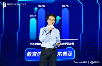 騰訊教育王濤:打通數(shù)字強連接,共筑教育新基建生態(tài)圈