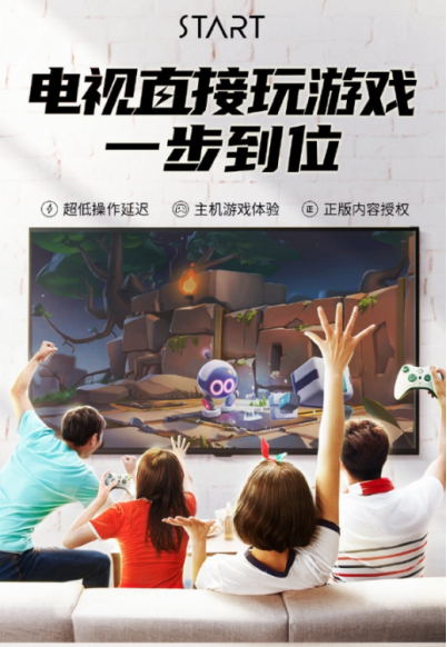 即點即玩，TCL&#183;XESS旋轉(zhuǎn)智屏專業(yè)游戲配置，盡享START云游戲新體驗