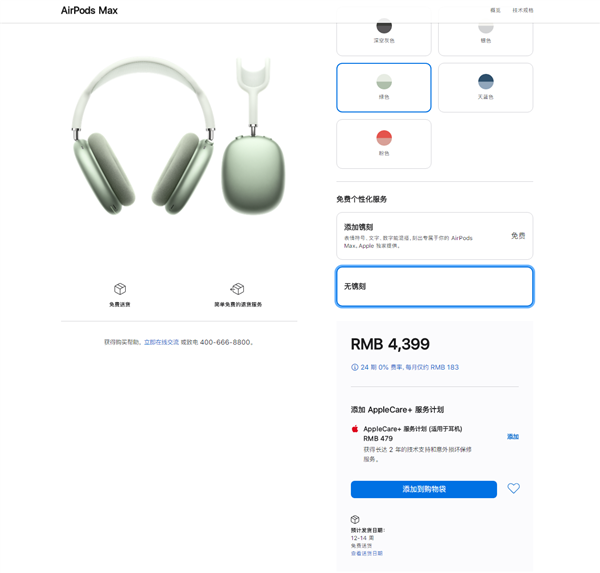 蘋(píng)果中國(guó)上架AirPods Max：4399元、內(nèi)置9個(gè)麥克風(fēng)
