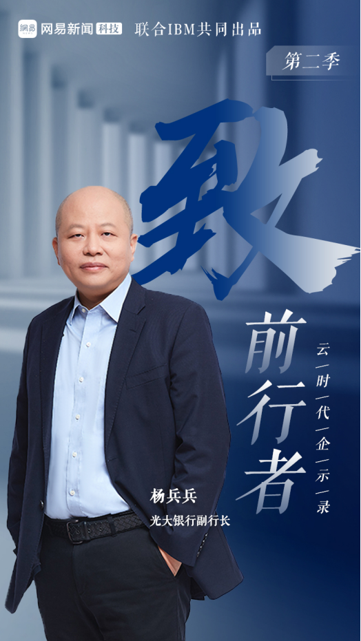 《致前行者Ⅱ》丨商業(yè)銀行 智慧突圍