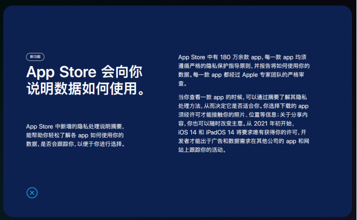 App Store升級(jí)隱私保護(hù):輕松了解APP如何使用你的數(shù)據(jù)