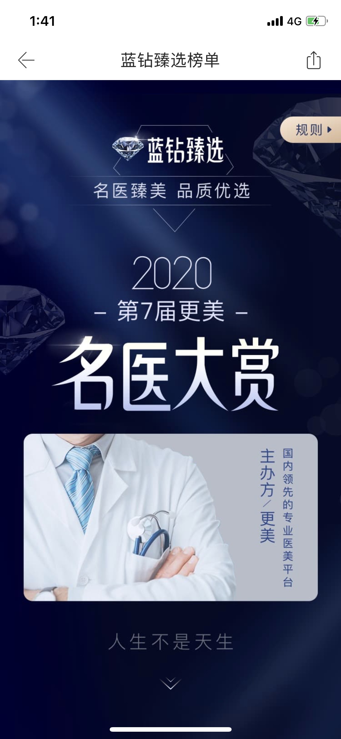 國(guó)內(nèi)最專業(yè)最權(quán)威醫(yī)美賽事，更美APP首屆“藍(lán)鉆臻選”完美收官！