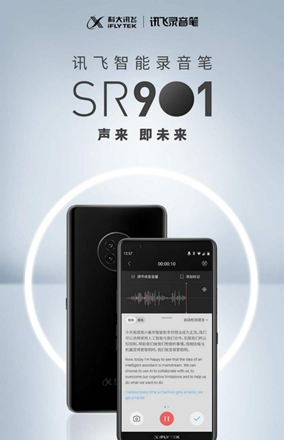 訊飛AI錄音筆SR901，一筆多用，職場必備的貼身小助手！