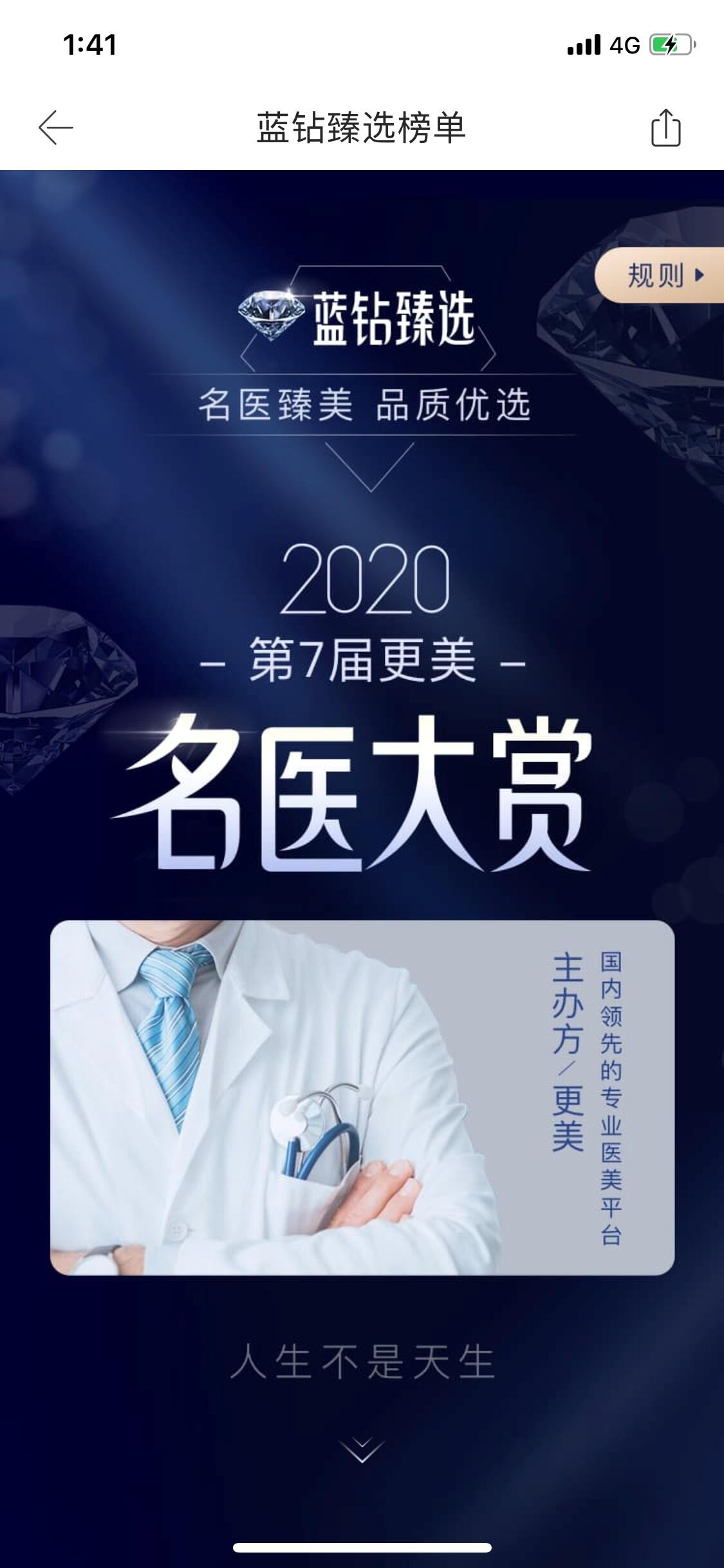 更美APP首屆國內(nèi)最具權(quán)威醫(yī)美賽事 “藍(lán)鉆臻選”完美收官！