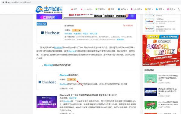 最新BlueHost美國主機(jī)優(yōu)惠碼使用攻略