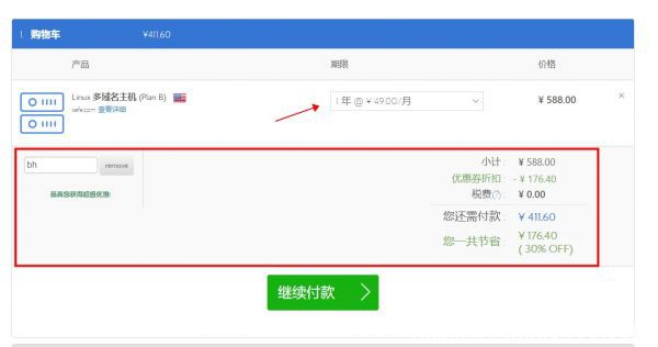 最新BlueHost美國主機(jī)優(yōu)惠碼使用攻略