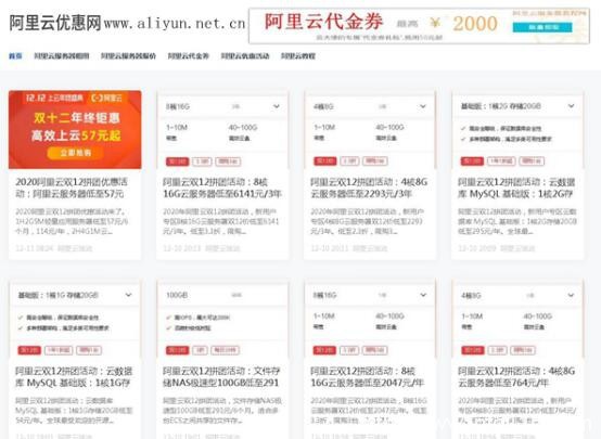 阿里云雙12拼團(tuán)優(yōu)惠活動(dòng):阿里云服務(wù)器ECS低至57元