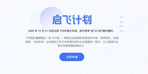 加持啟飛計劃，飛書聯(lián)合頭部應用再推用戶福利