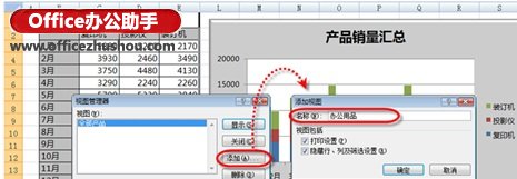 excel自定義圖表 Excel 2010中定義多個圖表顯示方案的操作方法