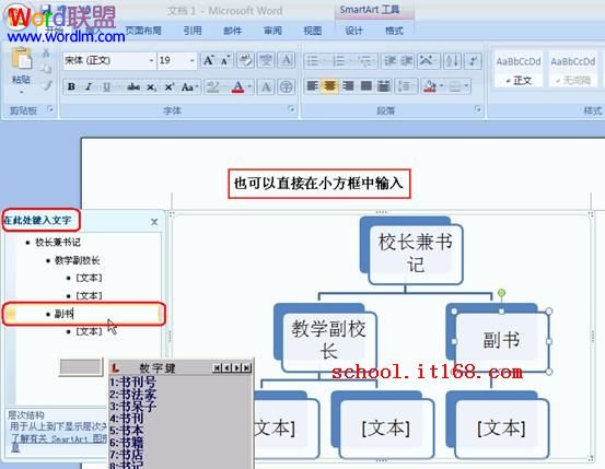 項目組織結(jié)構(gòu)圖模板 Word中組織結(jié)構(gòu)圖模板怎么做《圖解》超詳細步驟教你制作