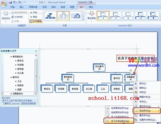 項目組織結(jié)構(gòu)圖模板 Word中組織結(jié)構(gòu)圖模板怎么做《圖解》超詳細步驟教你制作