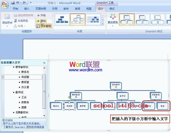 項目組織結(jié)構(gòu)圖模板 Word中組織結(jié)構(gòu)圖模板怎么做《圖解》超詳細步驟教你制作