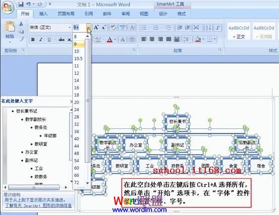 項目組織結(jié)構(gòu)圖模板 Word中組織結(jié)構(gòu)圖模板怎么做《圖解》超詳細步驟教你制作
