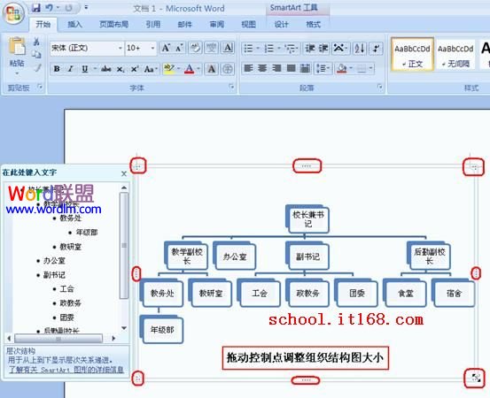 項目組織結(jié)構(gòu)圖模板 Word中組織結(jié)構(gòu)圖模板怎么做《圖解》超詳細步驟教你制作