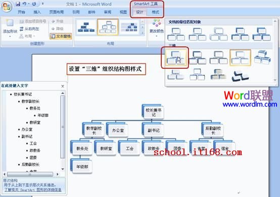項目組織結(jié)構(gòu)圖模板 Word中組織結(jié)構(gòu)圖模板怎么做《圖解》超詳細步驟教你制作