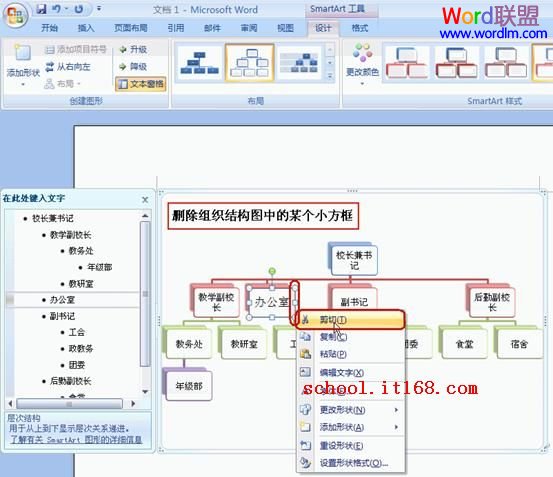 項目組織結(jié)構(gòu)圖模板 Word中組織結(jié)構(gòu)圖模板怎么做《圖解》超詳細步驟教你制作
