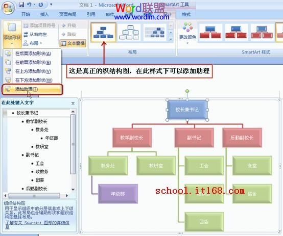 項目組織結(jié)構(gòu)圖模板 Word中組織結(jié)構(gòu)圖模板怎么做《圖解》超詳細步驟教你制作