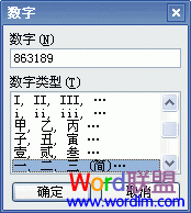 word阿拉伯數(shù)字轉(zhuǎn)大寫數(shù)字 Word將阿拉伯數(shù)字轉(zhuǎn)換成大寫數(shù)字教程
