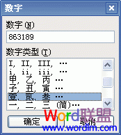 word阿拉伯數(shù)字轉(zhuǎn)大寫數(shù)字 Word將阿拉伯數(shù)字轉(zhuǎn)換成大寫數(shù)字教程