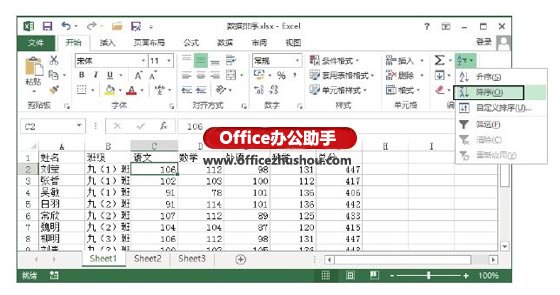 excel多列數(shù)據(jù)排序 對Excel中數(shù)據(jù)進行單列排序和多列排序的方法
