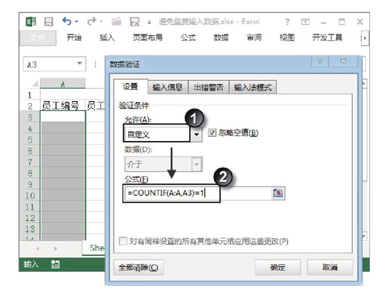excel防止重復(fù)數(shù)據(jù) 在Excel工作表中防止輸入重復(fù)數(shù)據(jù)的方法