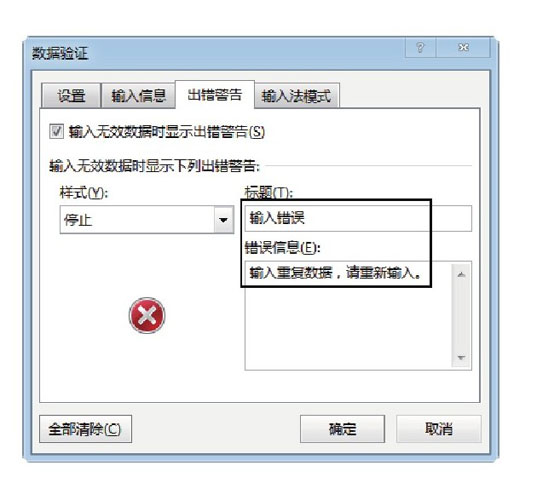excel防止重復(fù)數(shù)據(jù) 在Excel工作表中防止輸入重復(fù)數(shù)據(jù)的方法