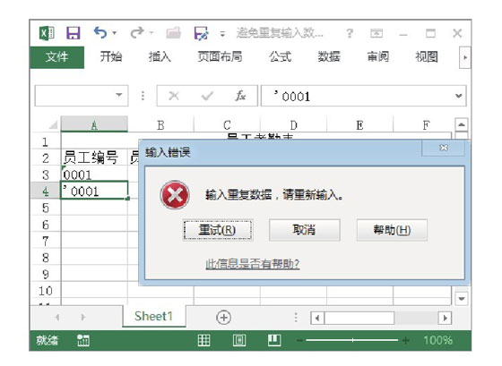 excel防止重復(fù)數(shù)據(jù) 在Excel工作表中防止輸入重復(fù)數(shù)據(jù)的方法
