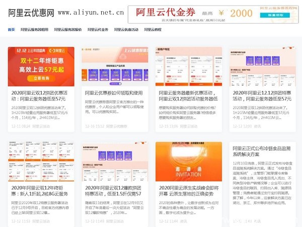 阿里云優(yōu)惠券領(lǐng)取和使用教程