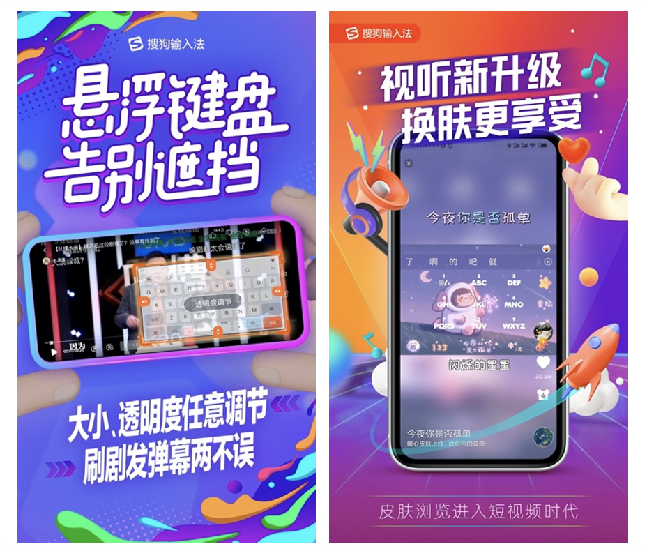 搜狗輸入法10.20版更新：懸浮鍵盤智能防遮擋，皮膚也能滑著選！