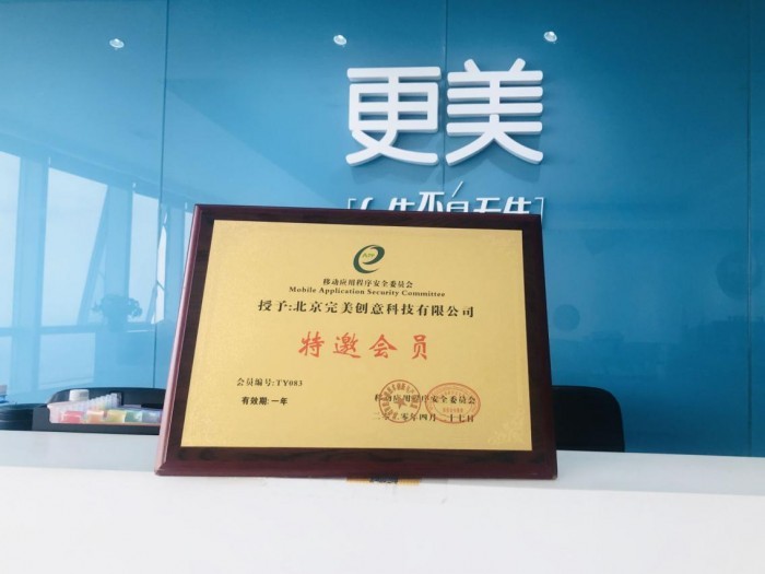 更美APP全力保障用戶隱私安全 建設(shè)內(nèi)部安全體系