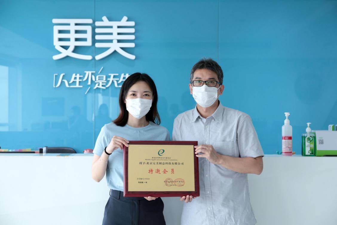 更美APP2全力保障消費(fèi)者信息安全并加入移動(dòng)應(yīng)用程序安全委員會(huì)