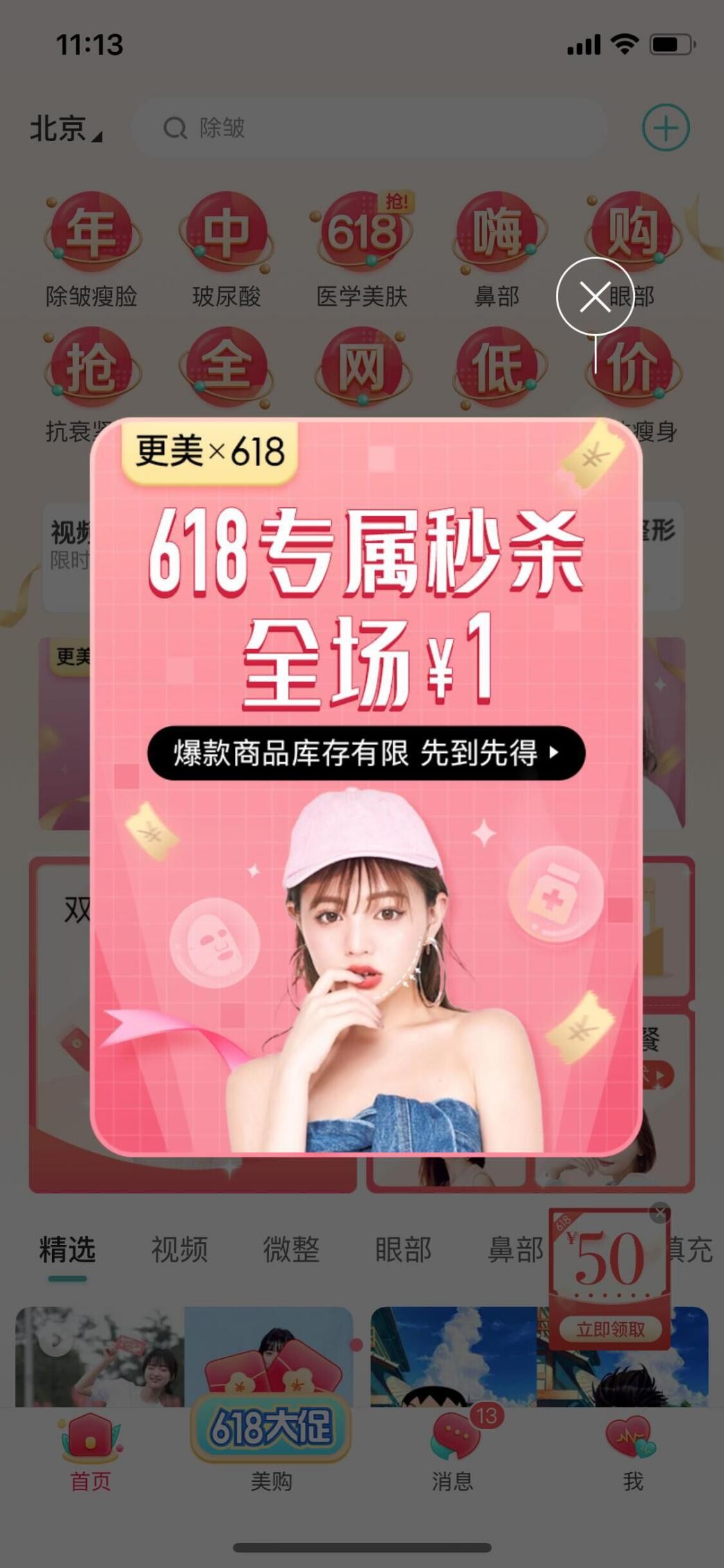 更美App注入新鮮創(chuàng)新活力，泛娛樂化營銷+產品