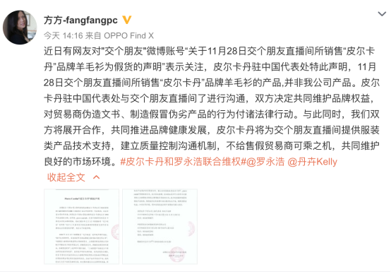 皮爾卡丹聯(lián)合羅永浩共同維權(quán)，推進品牌電商健康發(fā)展