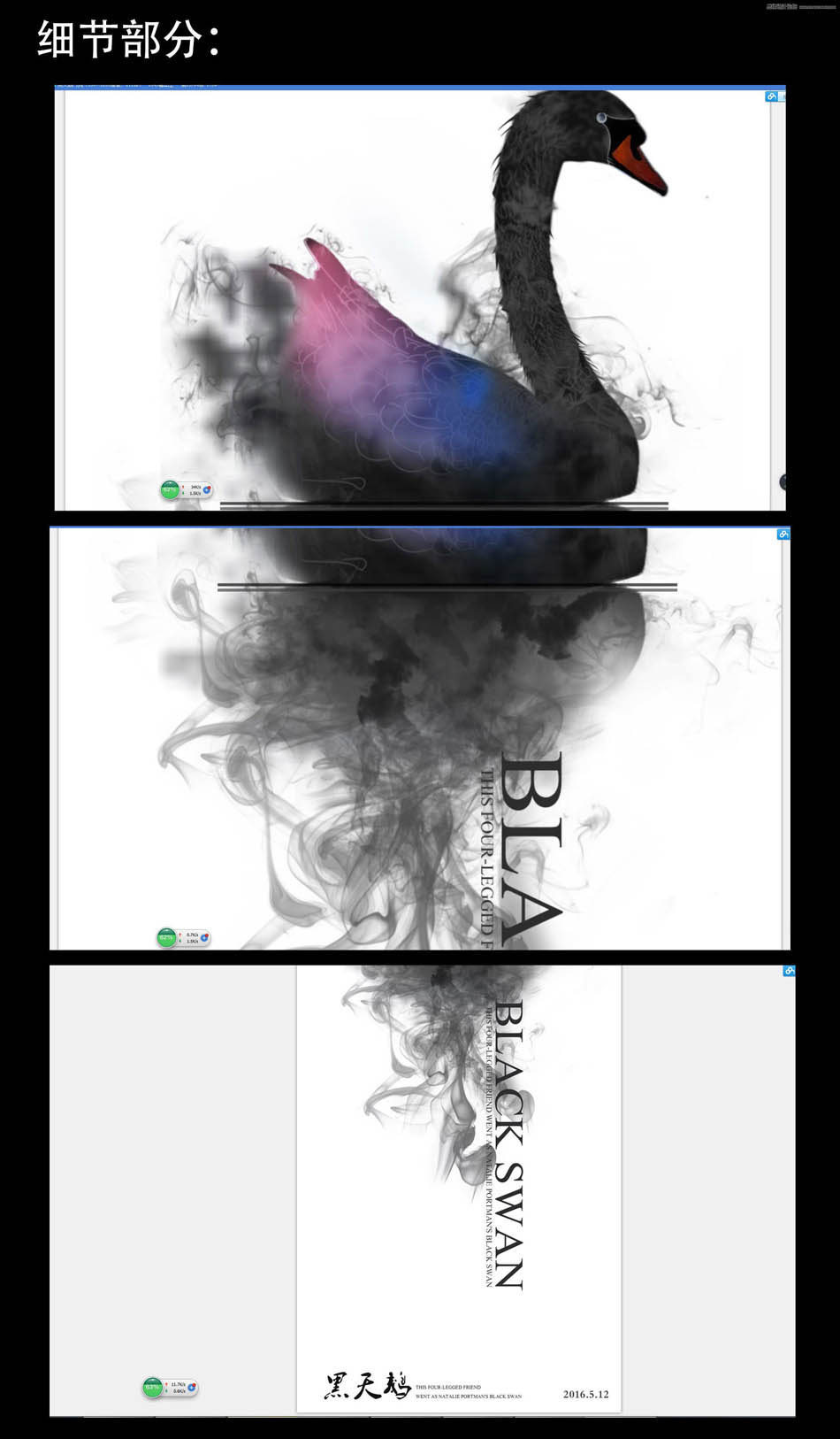 ps設(shè)計(jì)超酷的黑天鵝海報(bào)