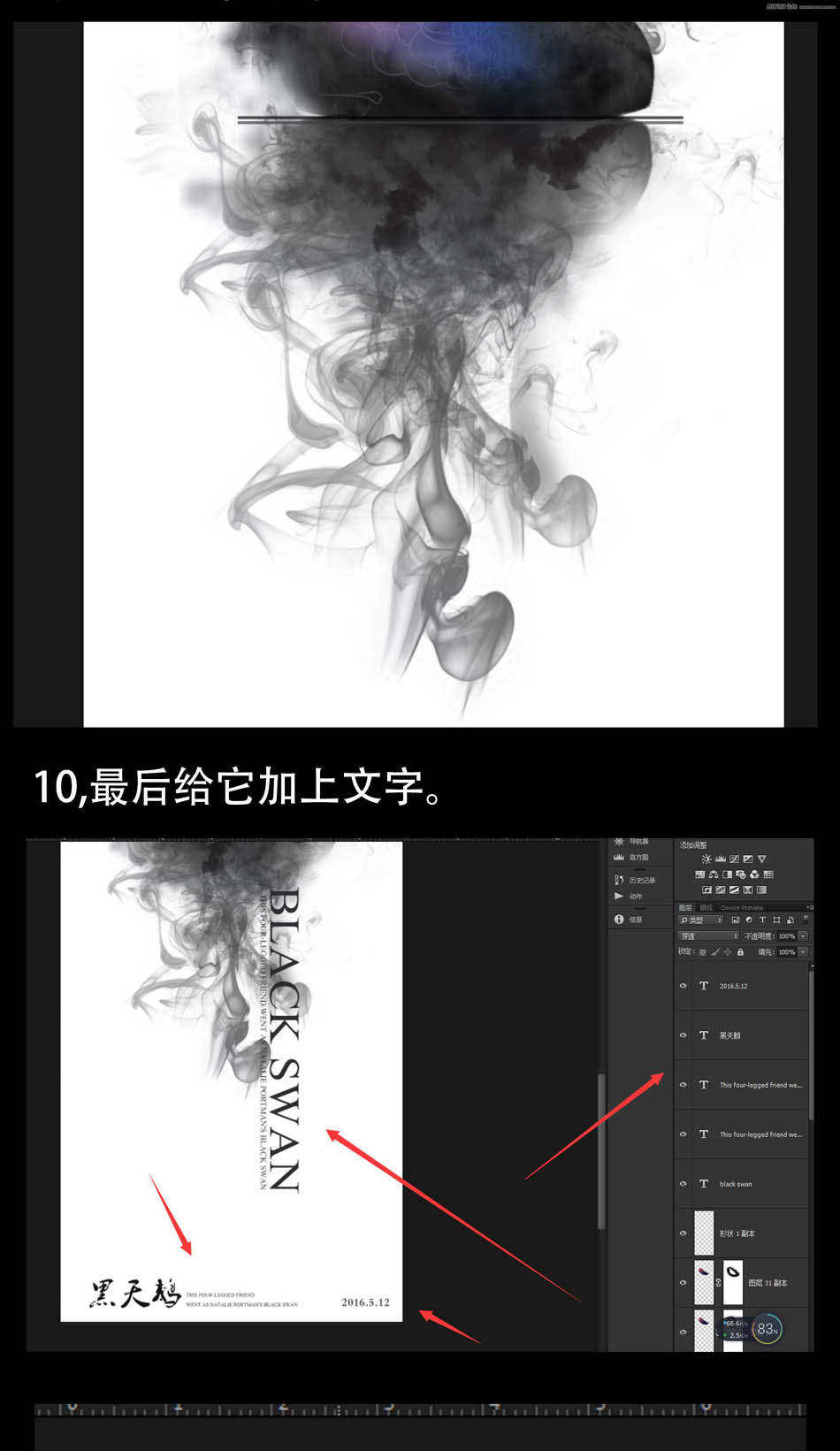 ps設(shè)計(jì)超酷的黑天鵝海報(bào)