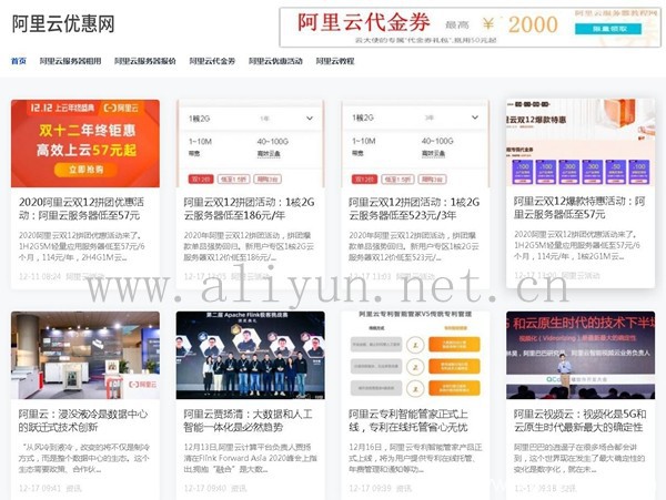阿里云雙12爆款拼團(tuán)特惠活動:阿里云服務(wù)器價格低至57元