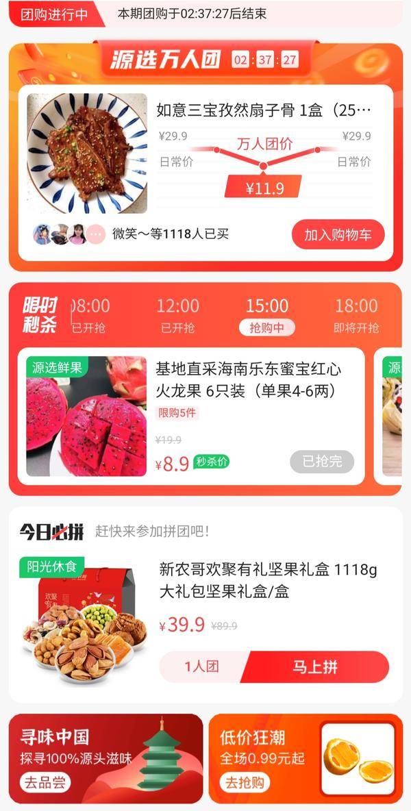 贊麥源選上線特色頻道 聚焦用戶消費體驗