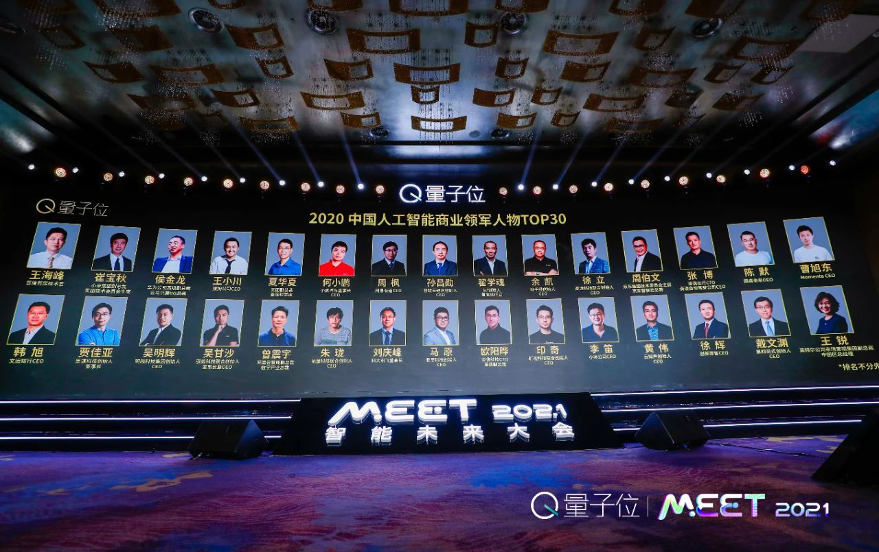 容聯(lián)CEO孫昌勛入選「2020中國(guó)人工智能商業(yè)領(lǐng)軍人物TOP30」