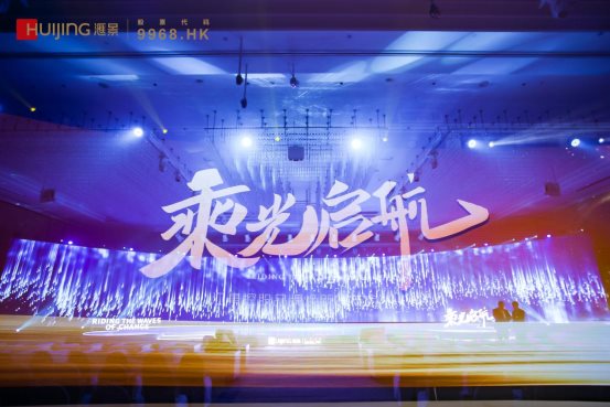心系未來，攜手成長│匯景控股品牌煥新，攜手城市乘光啟航
