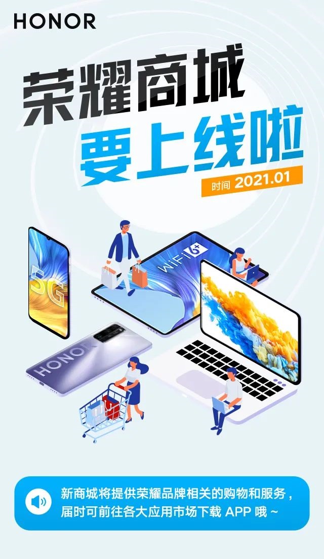 官宣：榮耀商城將于一月正式上線