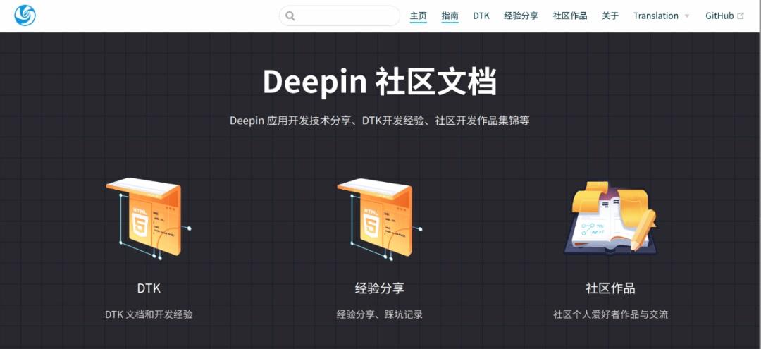深度 Deepin 社區(qū) DTK 文檔正式上線