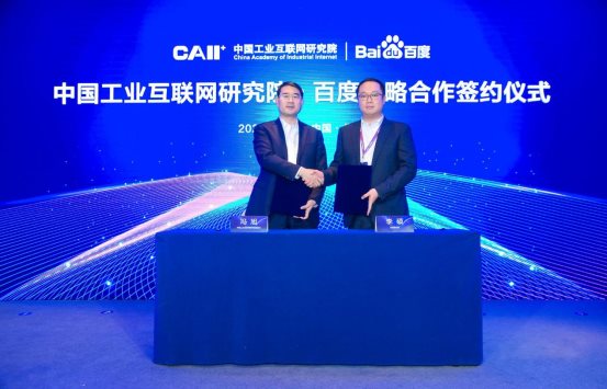百度智能云攜手工聯院強強聯合,共同構建百度工業(yè)互聯網生態(tài)圈