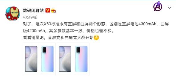 消息稱vivo X60標(biāo)準(zhǔn)版將分為直屏和曲屏兩種形態(tài)