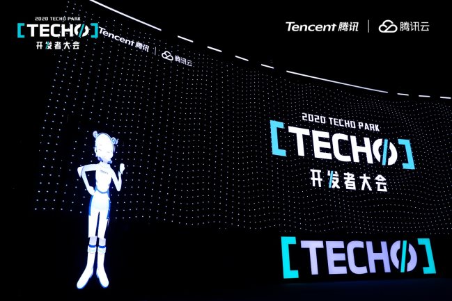Techo Park開(kāi)發(fā)者大會(huì)正式揭幕，騰訊云發(fā)布系列重磅新品和計(jì)劃