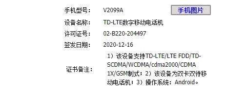 vivo 新機通過工信部認證:搭載驍龍 662 芯片與 8GB 運存