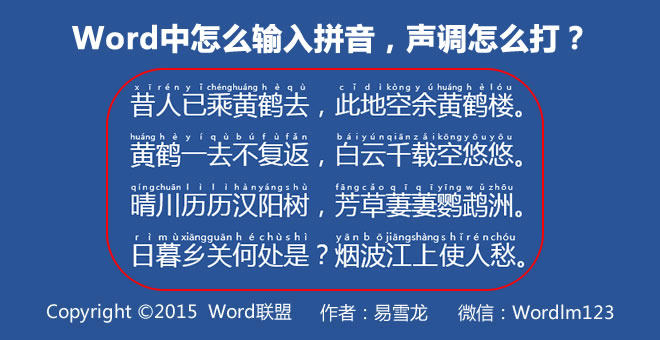 word拼音注明聲調(diào) Word拼音指南，拼音聲調(diào)怎么打？Word輸入拼音標(biāo)注方法！