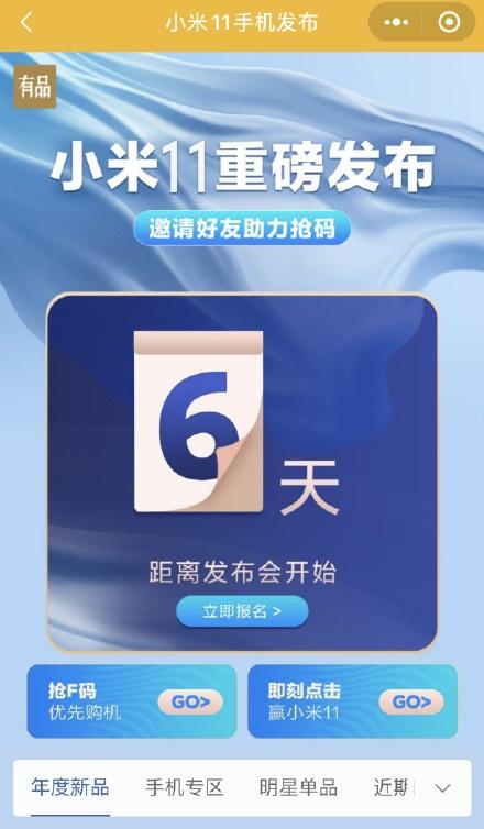 半官宣，小米 11 輕裝上陣