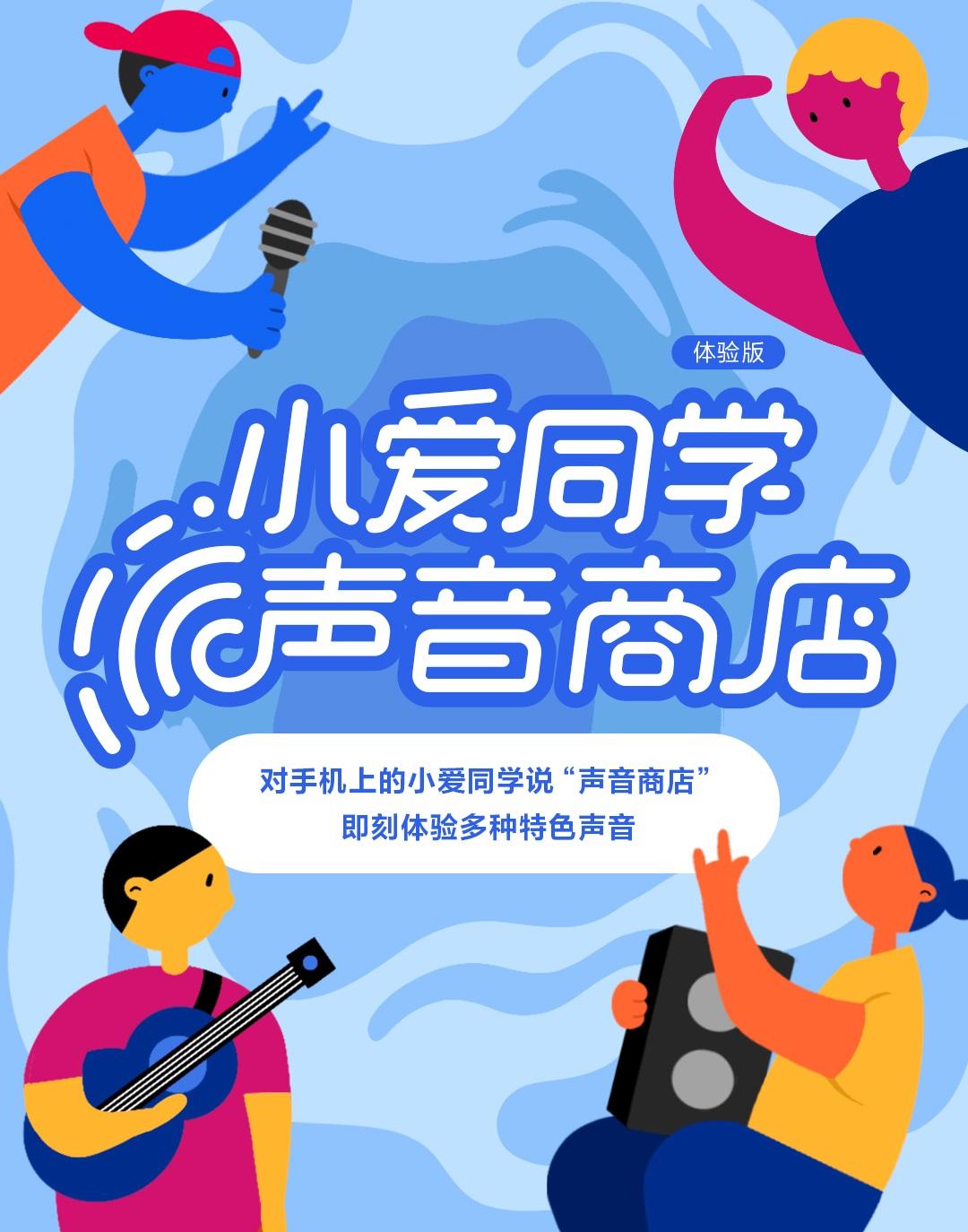 小愛同學(xué)聲音商店全面開放，非小米手機也能用